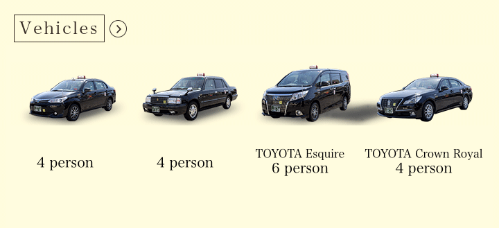 Vehicles Small-sized Mid-sized Mid-sized （TOYOTA Esquire） Large-sized （TOYOTA Crown Royal） Odawara/ Hakone area only