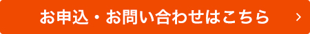 ご予約・お問い合わせはこちら